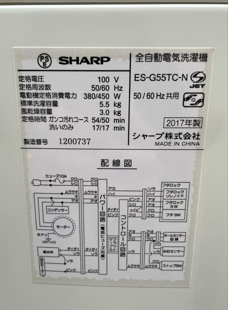 大阪 京都 引き取り歓迎 シャープ 洗濯機 ES-G55TC-N 5.5㎏