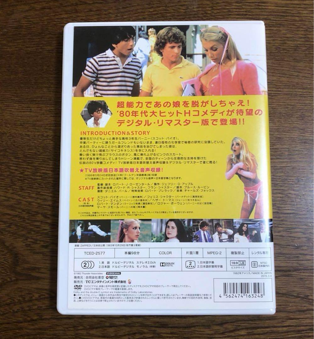 学園コメディ。DVDですりポロリ連発！！「超能力学園Z('82米)」