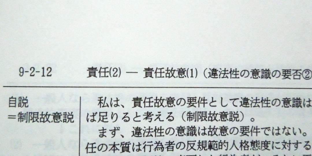 司法試験　論文基礎力完成講座　論点ブロックカード集　刑法　第１冊　刑法総論LEC