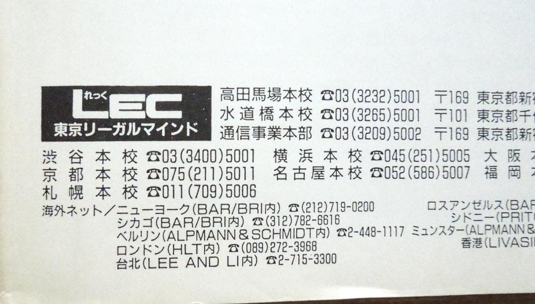 司法試験　論文基礎力完成講座　論点ブロックカード集　刑法　第１冊　刑法総論LEC