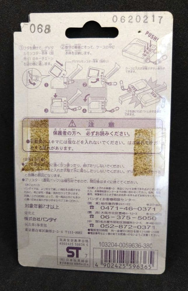 【未開封】バンダイ デジモンケース イレモン 透明グリーン 1997年製