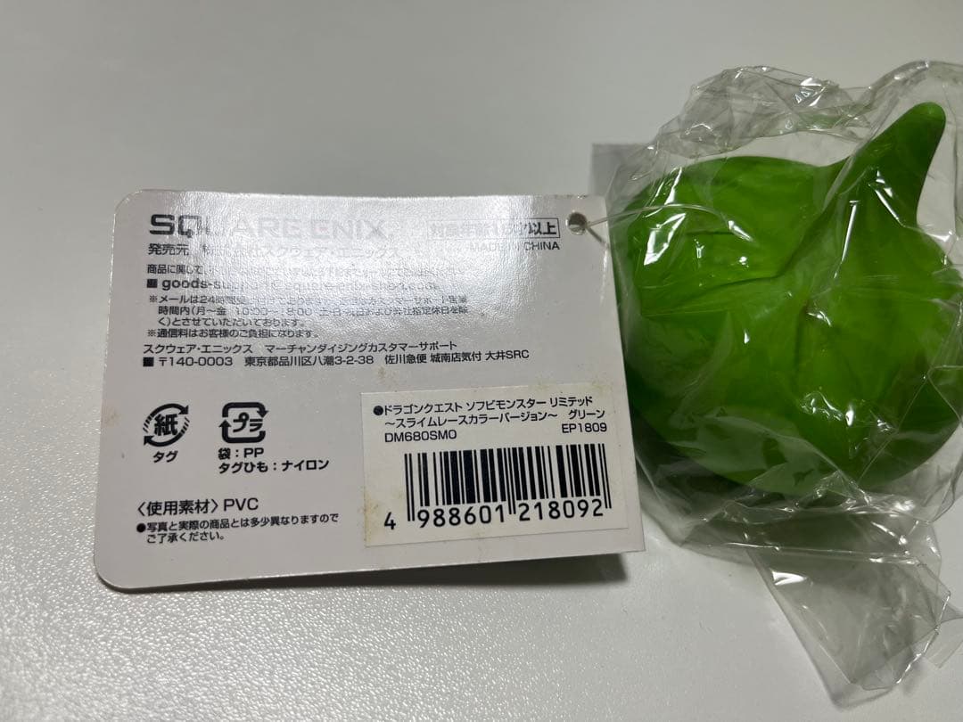 【レア】　ドラゴンクエスト　ソフビモンスターリミテッド　スライムレース　グリーン
