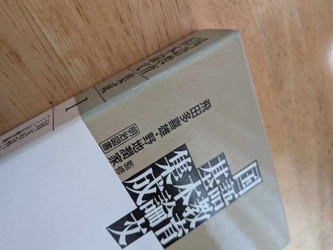 国語教育基本論文集成 全30巻　※1〜15巻のみ！