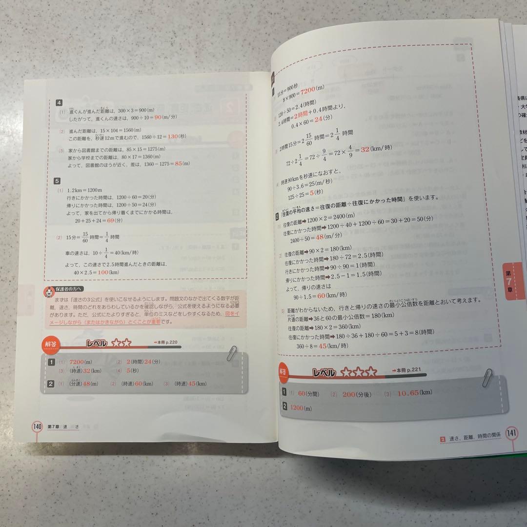 【書き込みなし】特Aクラス問題集 算数 小学4年 英進館 算数科