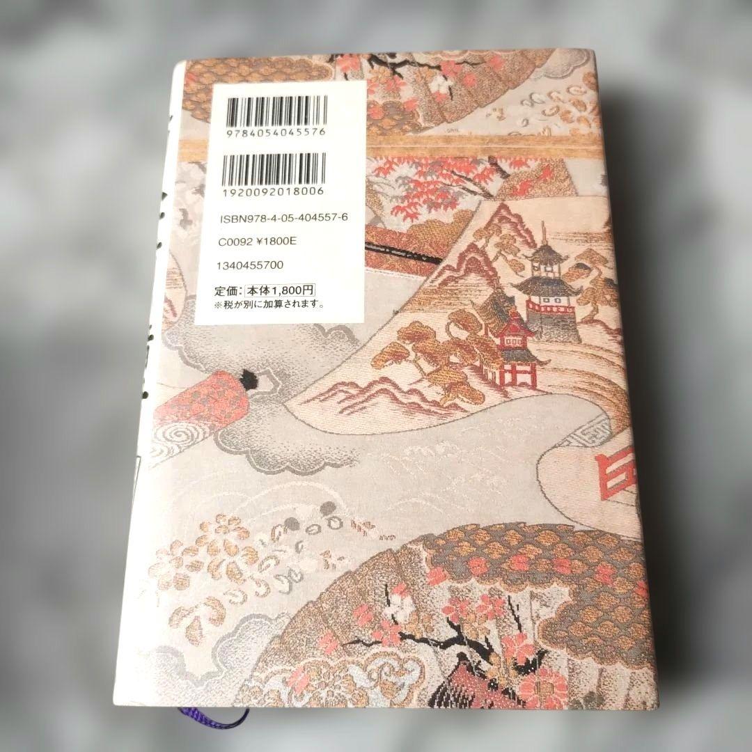 太田明『百人一首の暗号 : 和歌に隠された10次魔方陣の秘密』