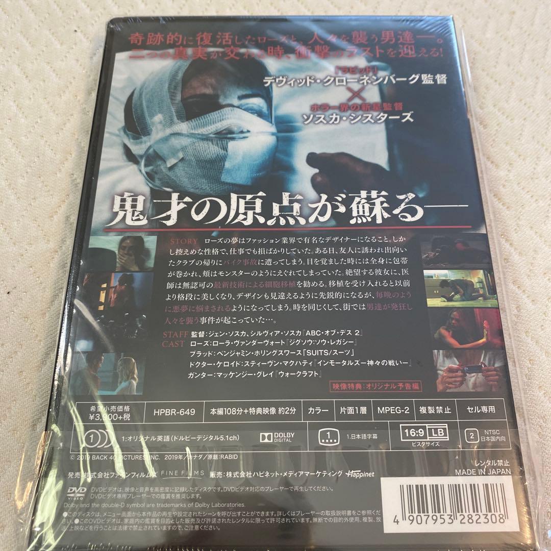 ラビッドDVD 廃盤希少　新品の未開封品