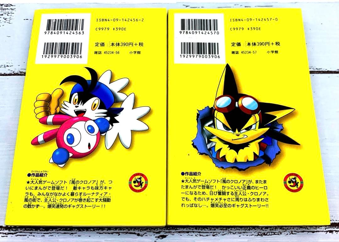 疾風天国 風のクロノア 全2巻セット 小学館