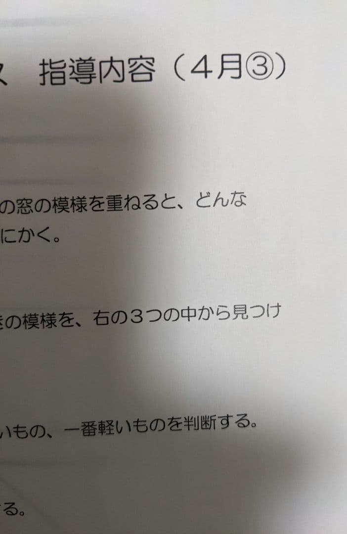 小学校受験　伸芽会　年長合格総合コース 指導内容 9セット