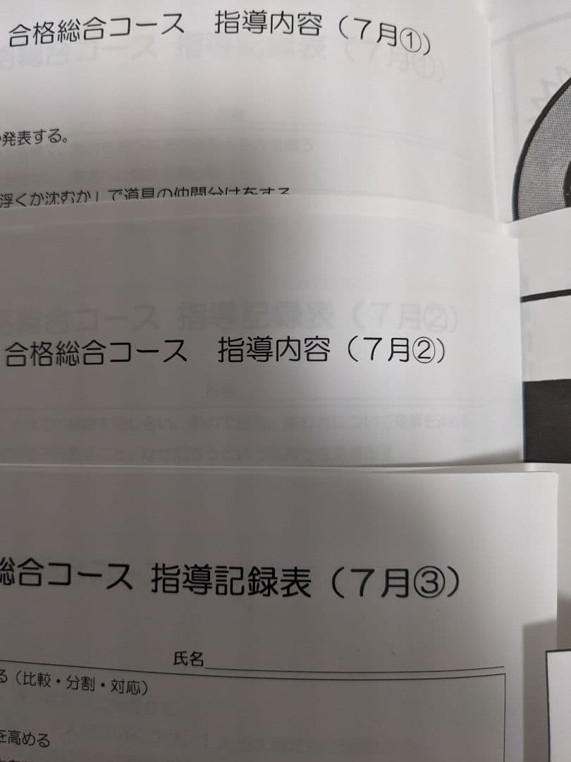 小学校受験　伸芽会　年長合格総合コース 指導内容 9セット