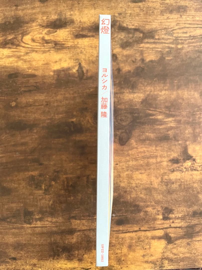 【希少・美品】音楽画集　幻燈　ヨルシカ　加藤隆　アルバム　5