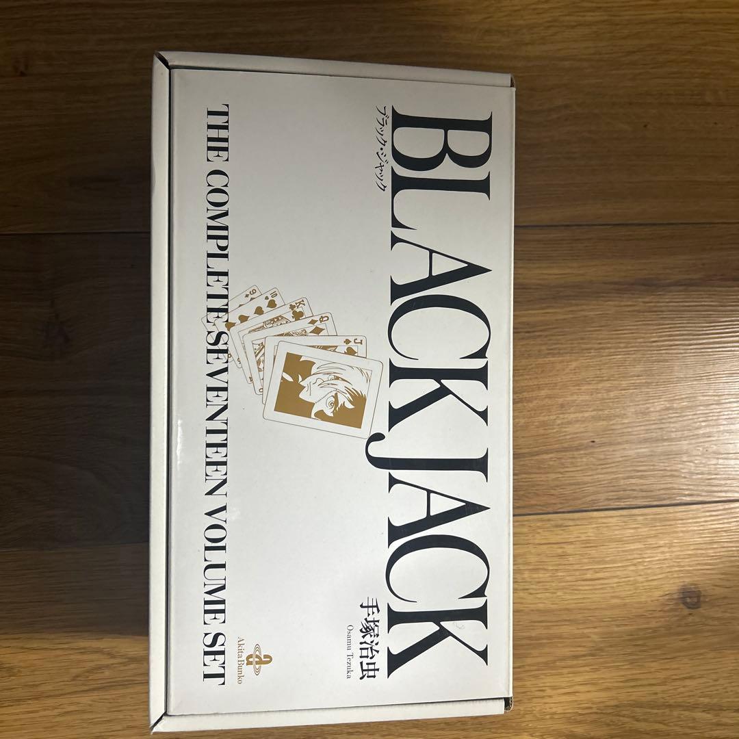 BLACK JACK ブラックジャック　全17巻　収納箱付き