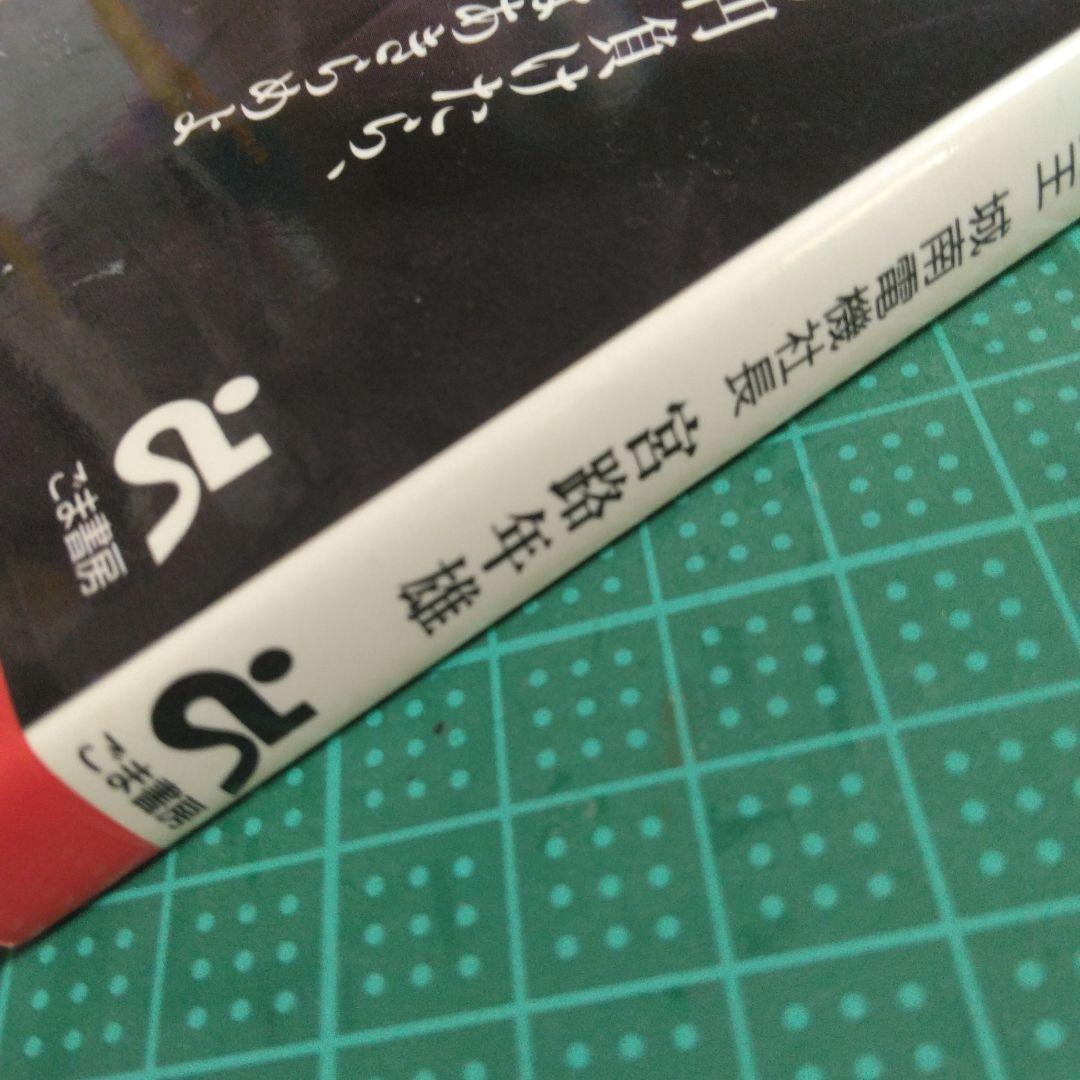 パチンコ オレ流の勝ち方 宮路年雄　激レア　こま書房