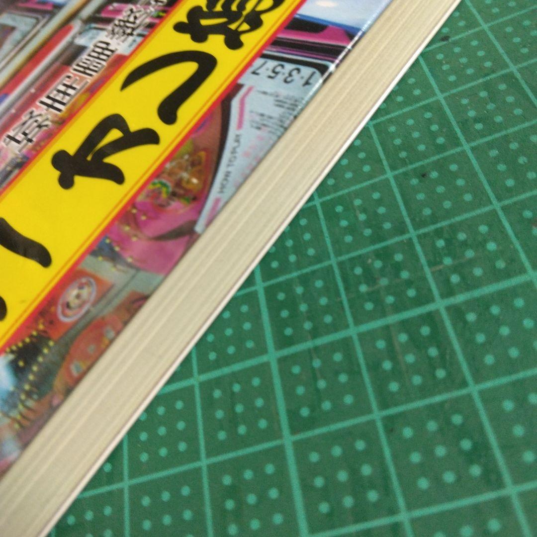 パチンコ オレ流の勝ち方 宮路年雄　激レア　こま書房