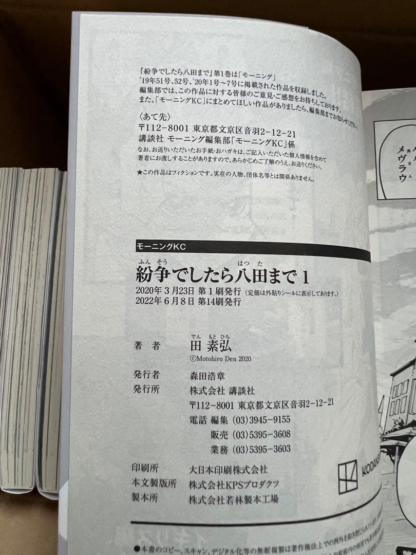 紛争でしたら八田まで　既刊全18巻セット