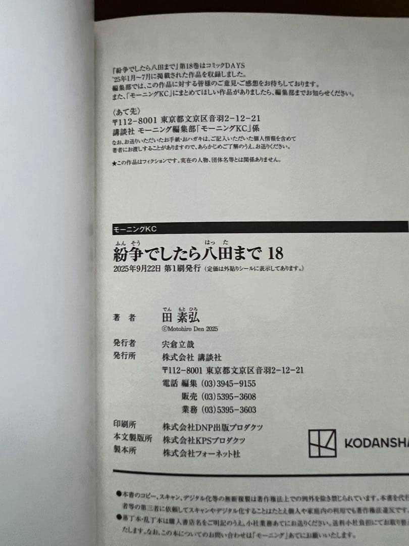 紛争でしたら八田まで　既刊全18巻セット