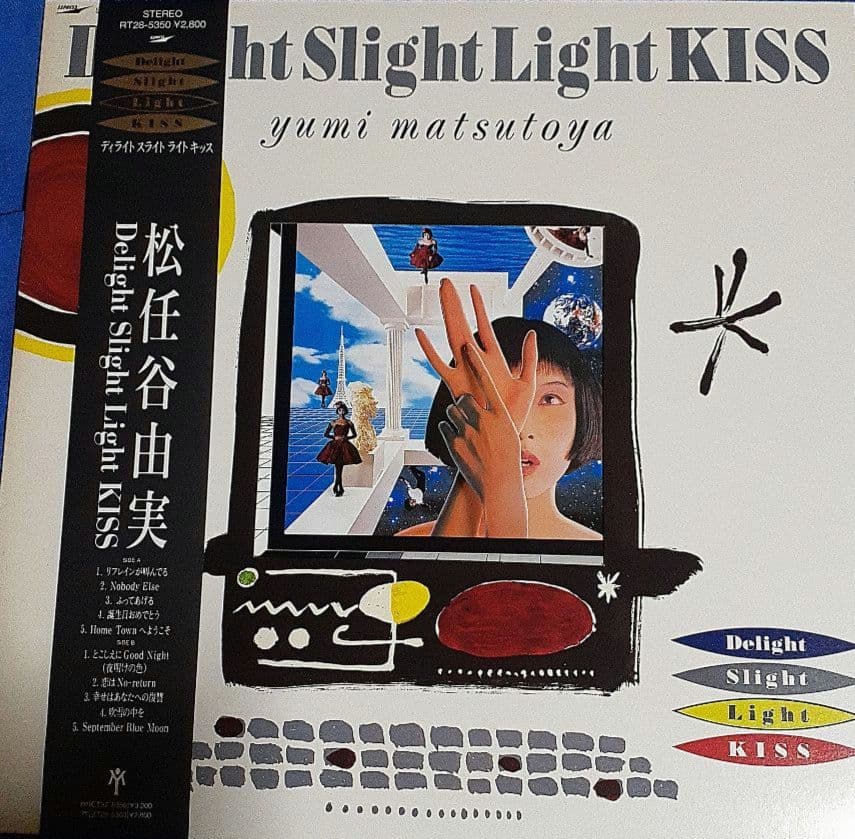 松任谷由実／デライト、サテライト、ライト、キッス&昨晩お会いしましょう他全4枚