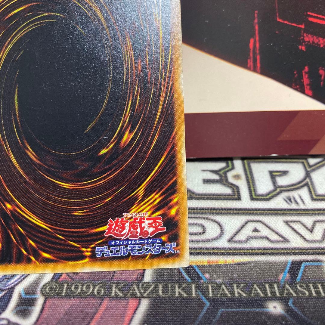 真紅眼の黒竜　レッドアイズブラックドラゴン　レリーフ