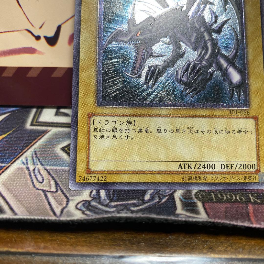 真紅眼の黒竜　レッドアイズブラックドラゴン　レリーフ