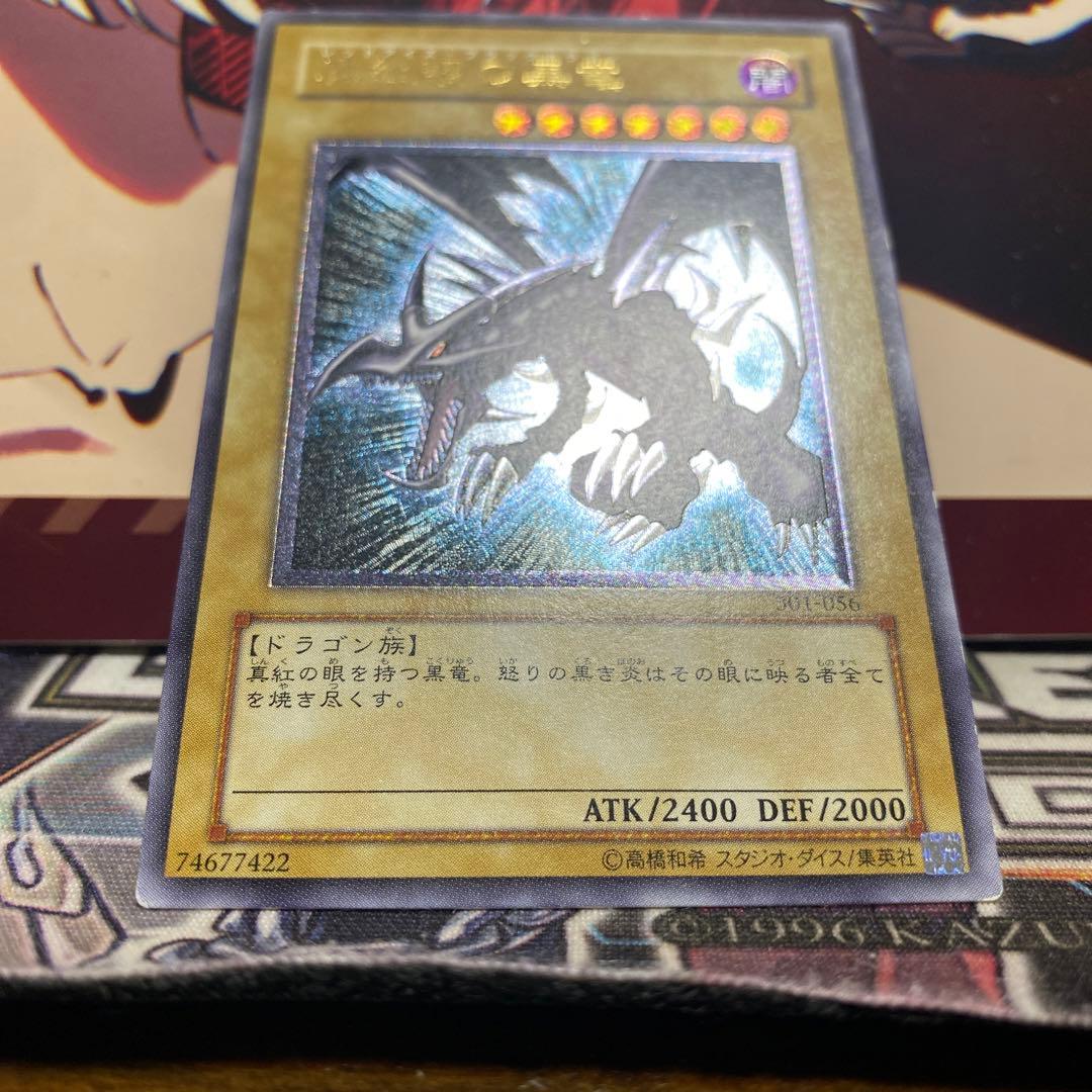 真紅眼の黒竜　レッドアイズブラックドラゴン　レリーフ