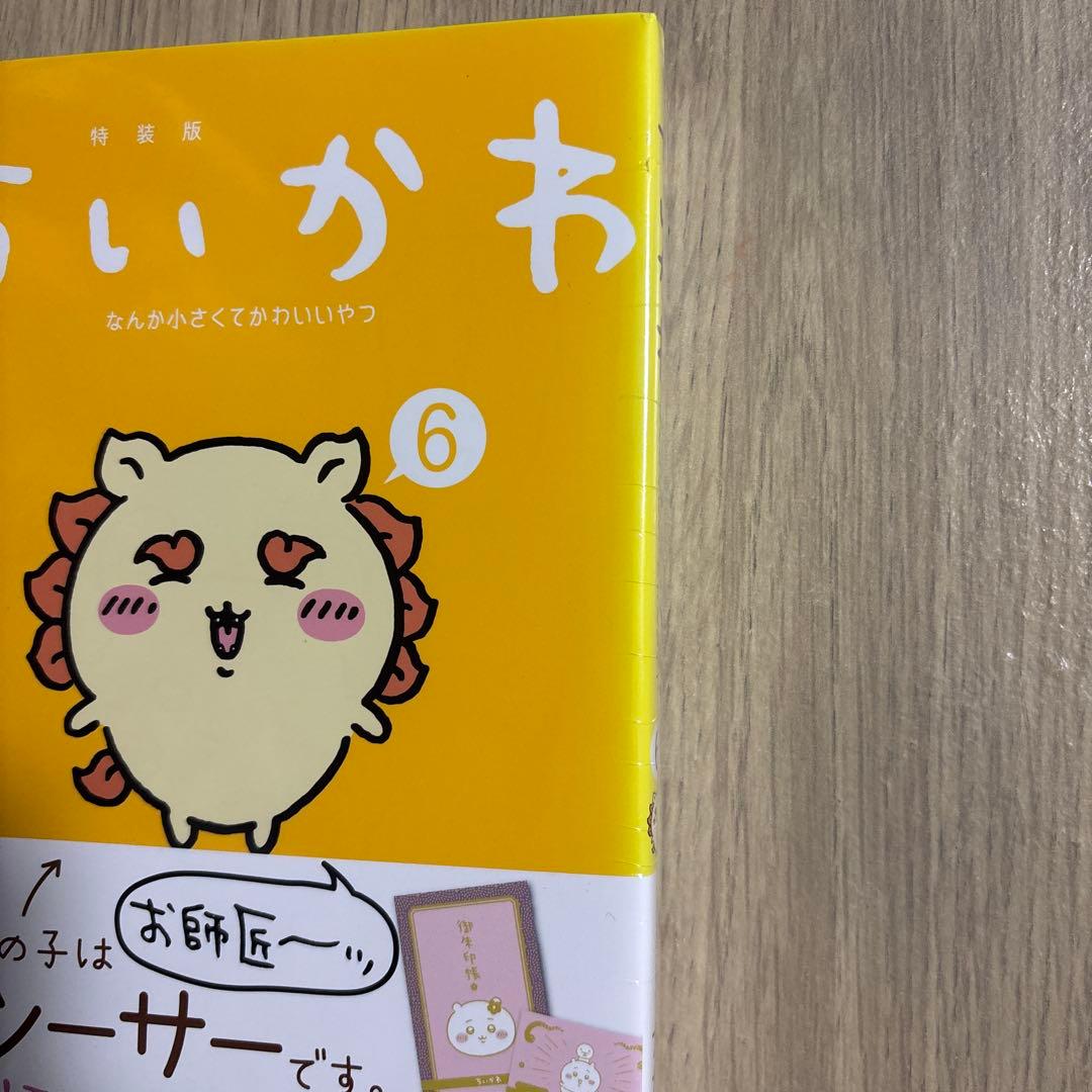 ちいかわ漫画特装版1～6巻セット＋特典付