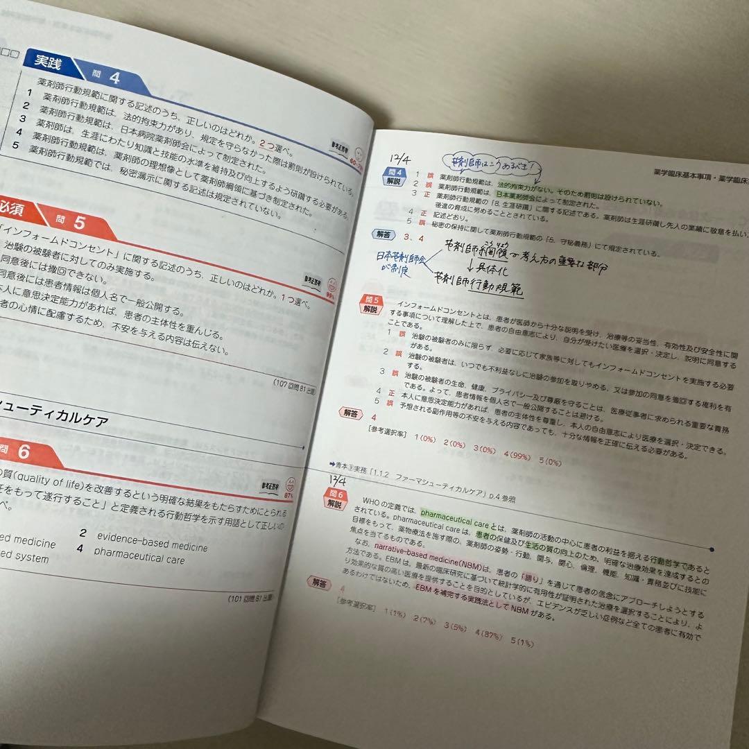 111回薬剤師国家試験対策　青本・青問 第111回薬剤師国家試験