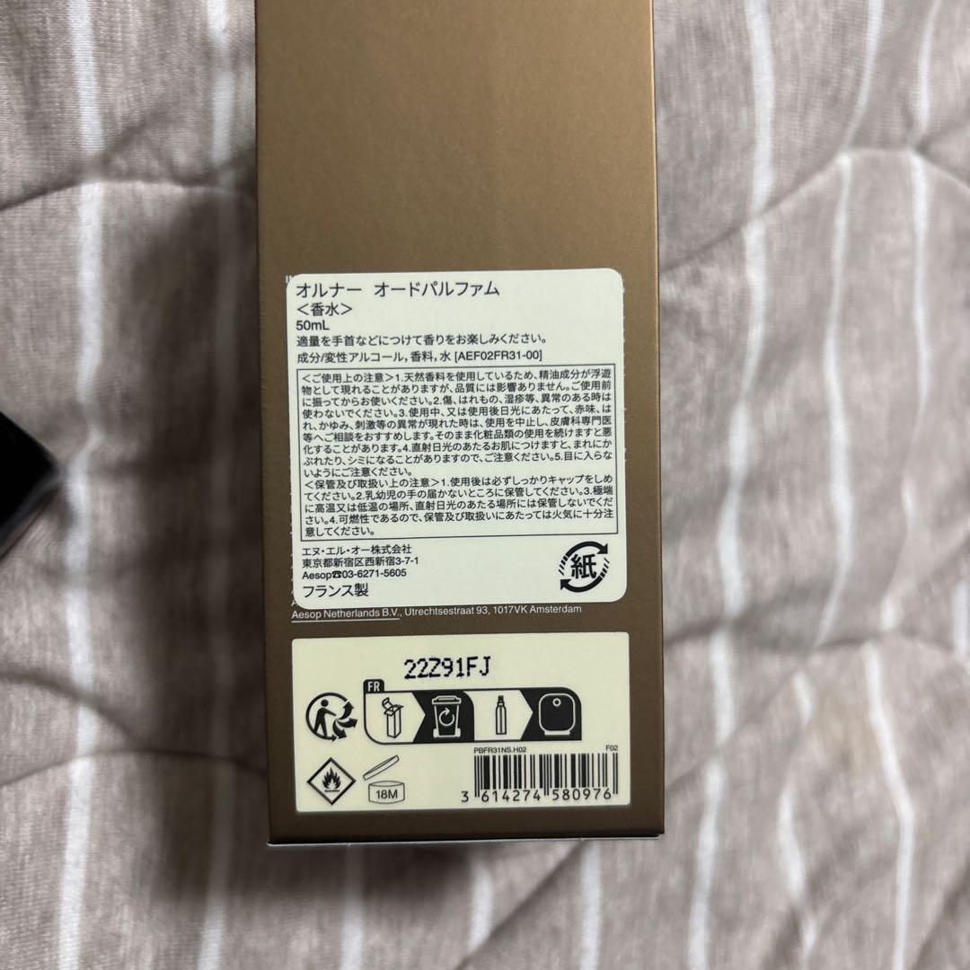 Aesop オルナー 香水 オードパルファム 残量ほぼ新品