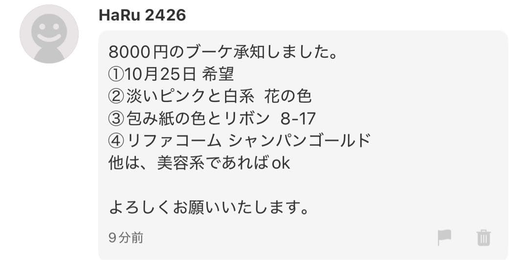 HaRu 2426様へ♥