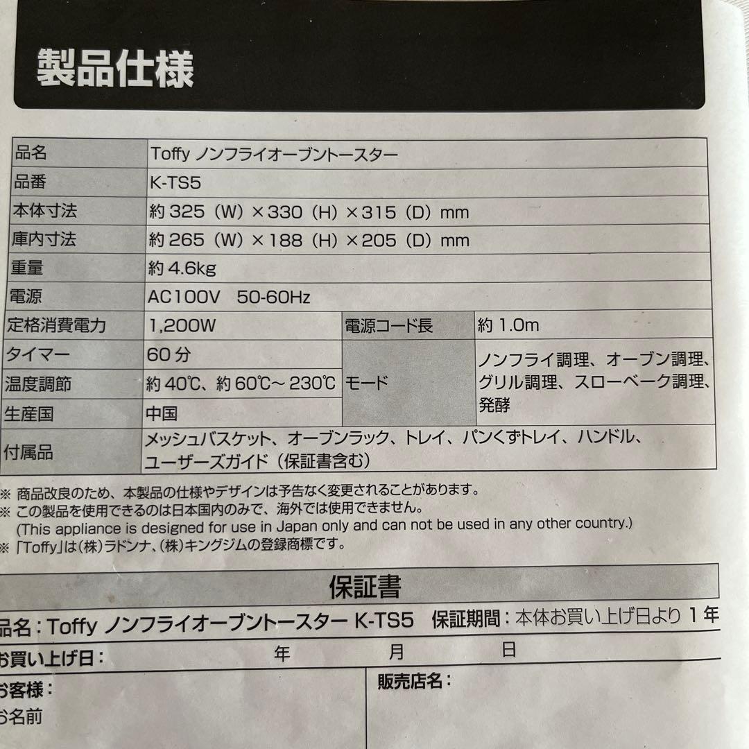 TOFFY ノンフライオーブントースター K-TS5