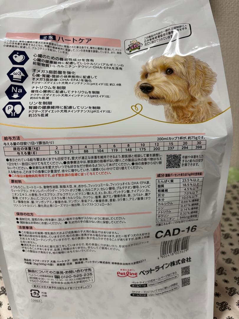 ドッグフード　ハートケア