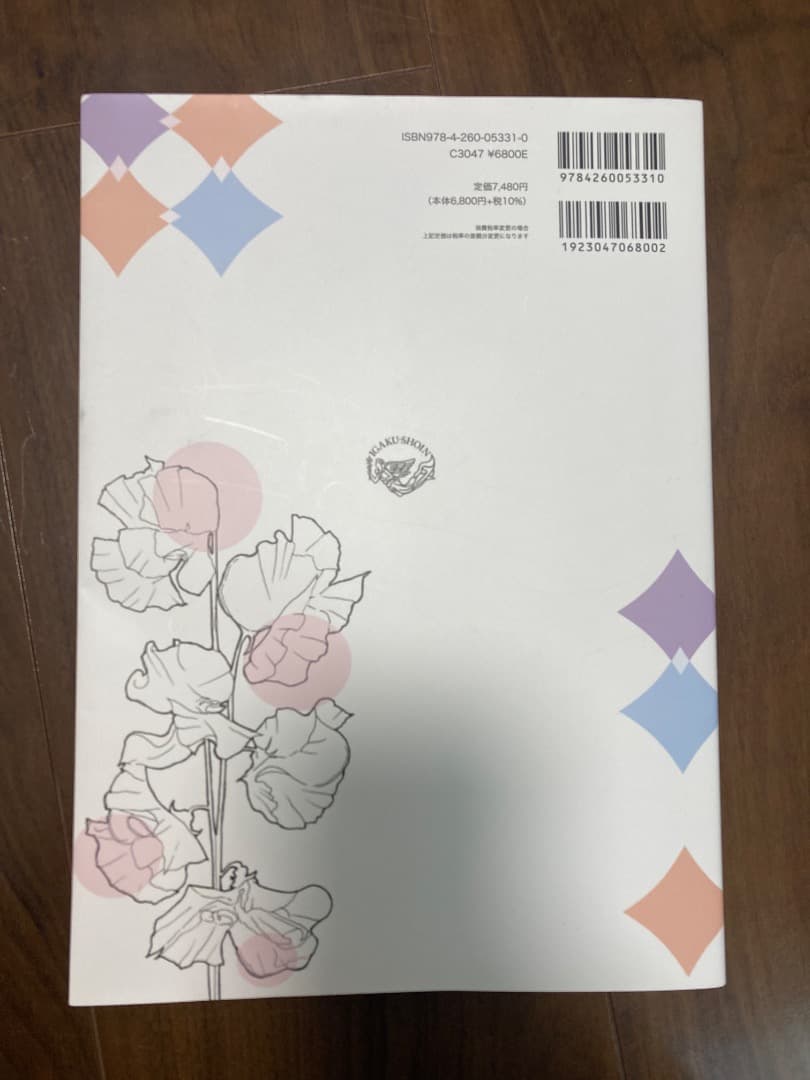 免疫染色パーフェクトガイド