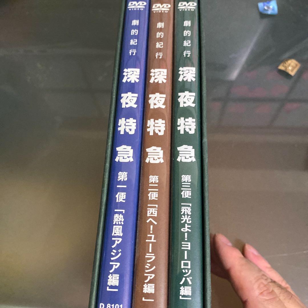 劇的紀行 深夜特急〈3枚組〉