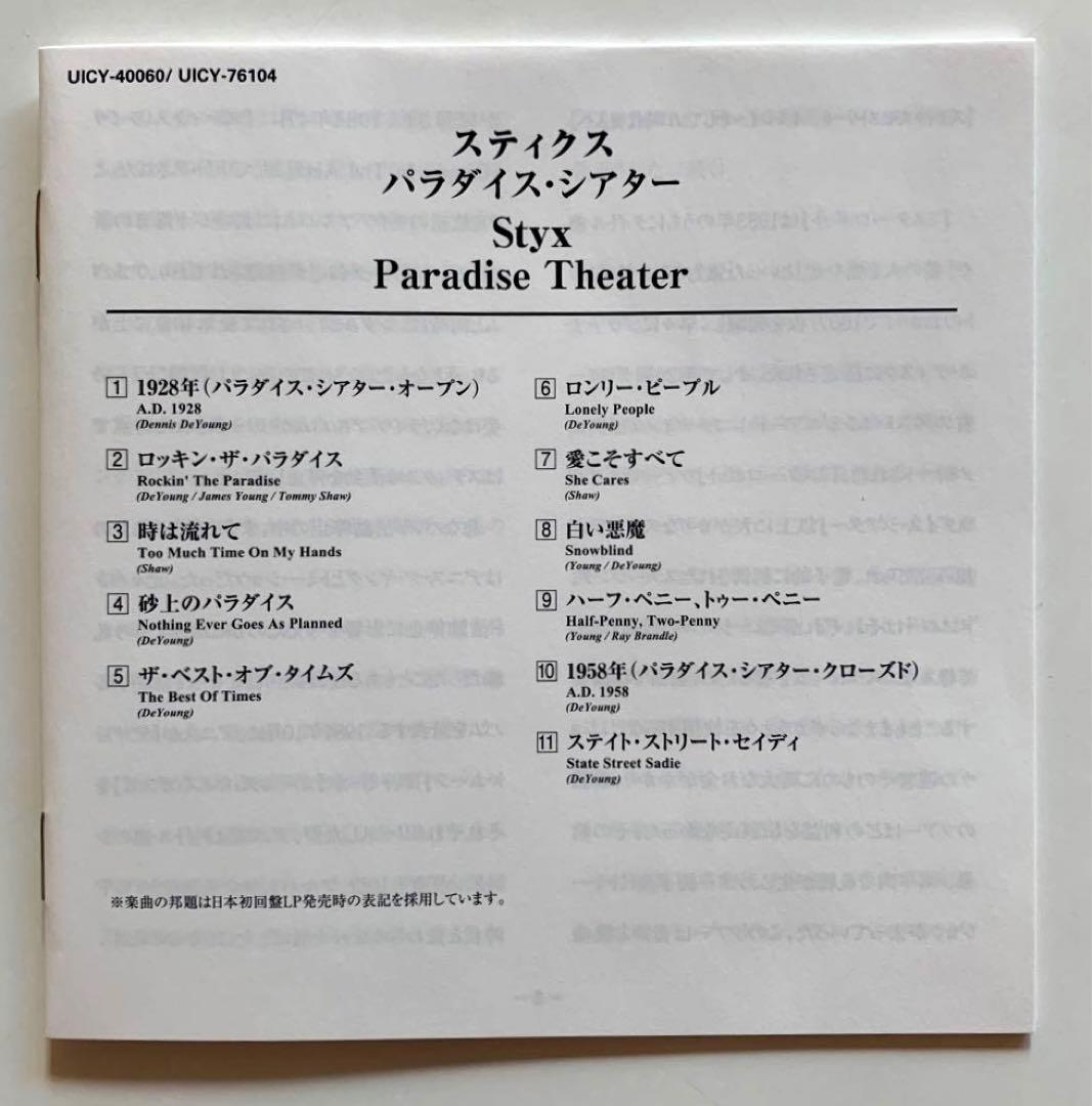 Styx／paradise theater プラチナSHM