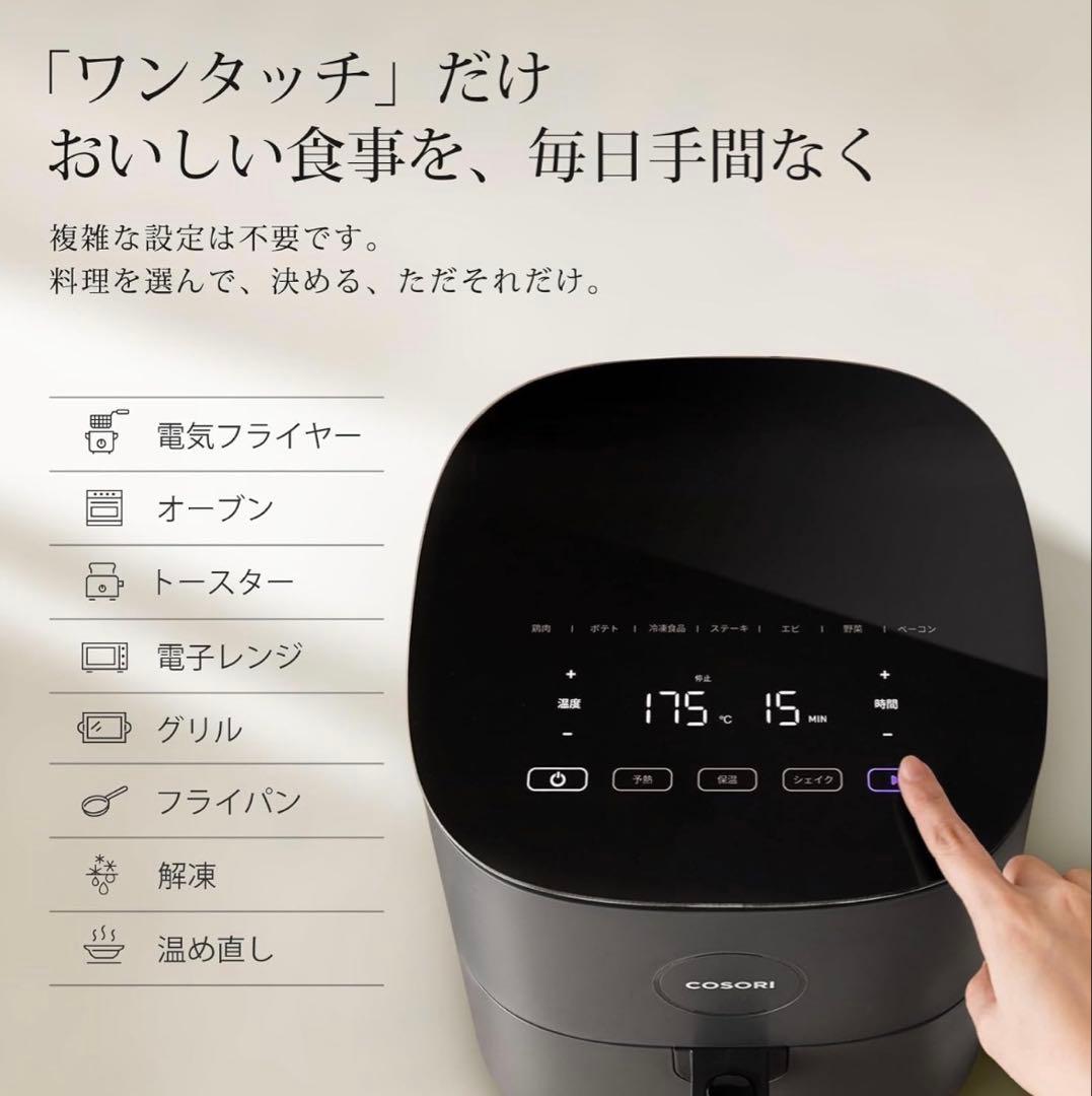 COSORI コソリ ノンフライヤー 4.7L エアフライヤー　電気　グレー