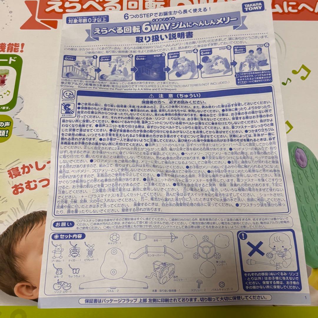 こあら⭐︎くまのプーさん 6WAY ジムにへんしんメリー プーメリー