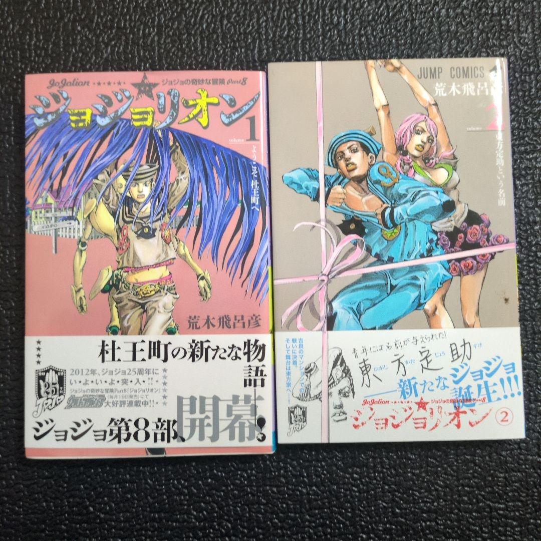 ジョジョの奇妙な冒険全巻、スティールボールラン、ジョジョリオン、岸辺露伴