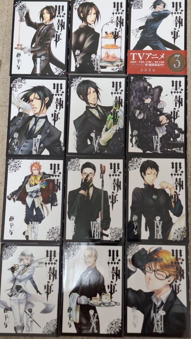 黒執事　１巻～３３巻　全て新品で購入したものです　帯があるもの有り