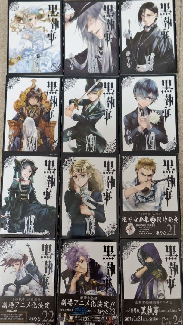 黒執事　１巻～３３巻　全て新品で購入したものです　帯があるもの有り