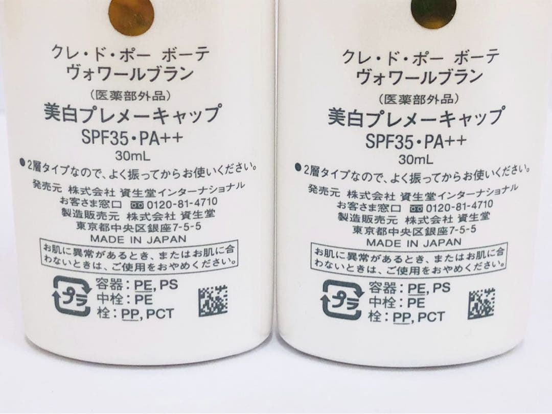 ⭐︎新品　クレドポーボーテ　美白プレメーキャップ2本セット