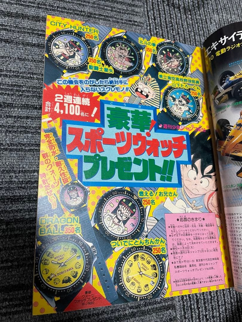 週刊少年ジャンプ　CITY HUNTER表紙セット　付録未開封　希少