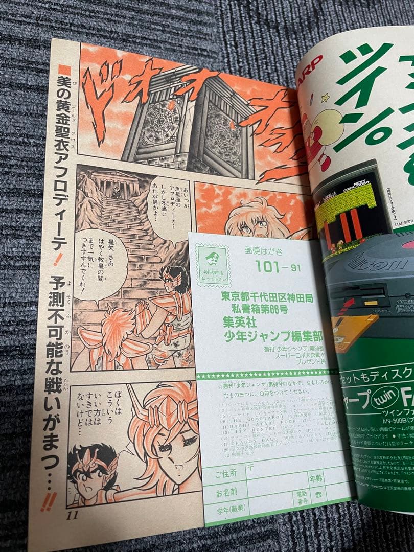 週刊少年ジャンプ　CITY HUNTER表紙セット　付録未開封　希少