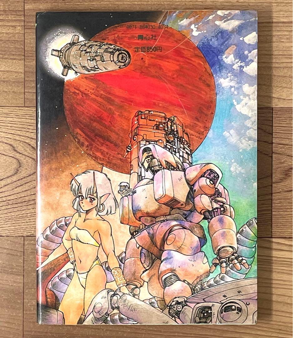 【初版】士郎正宗初期作品集 ブラックマジック BLACK MAGIC 青心社