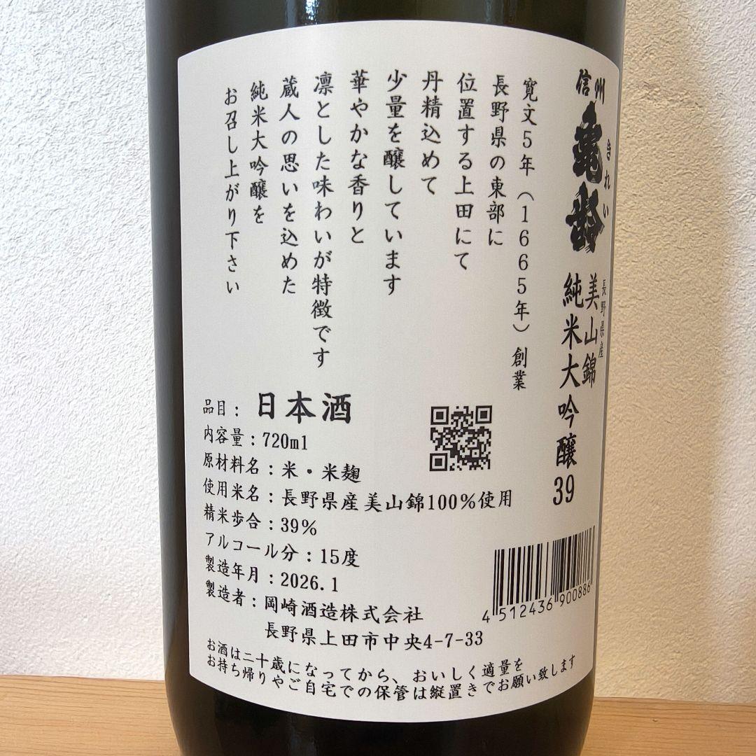 信州亀齢　純米大吟醸　美山錦【銀亀】720ml　岡崎酒造