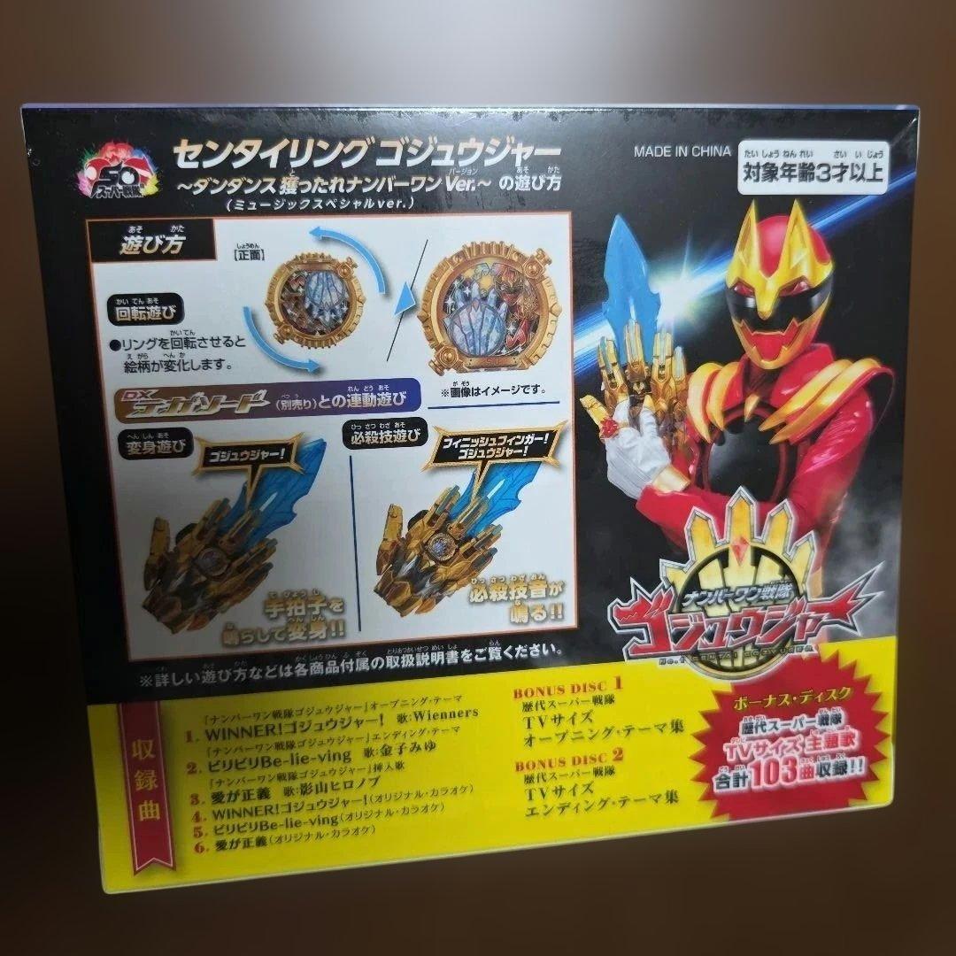 ナンバーワン戦隊ゴジュウジャー主題歌 50th CD