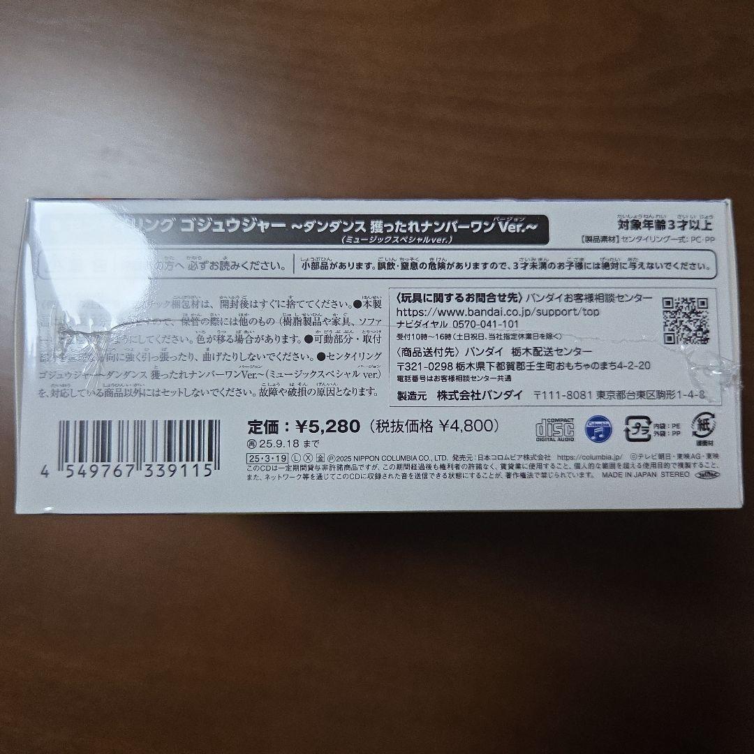 ナンバーワン戦隊ゴジュウジャー主題歌 50th CD