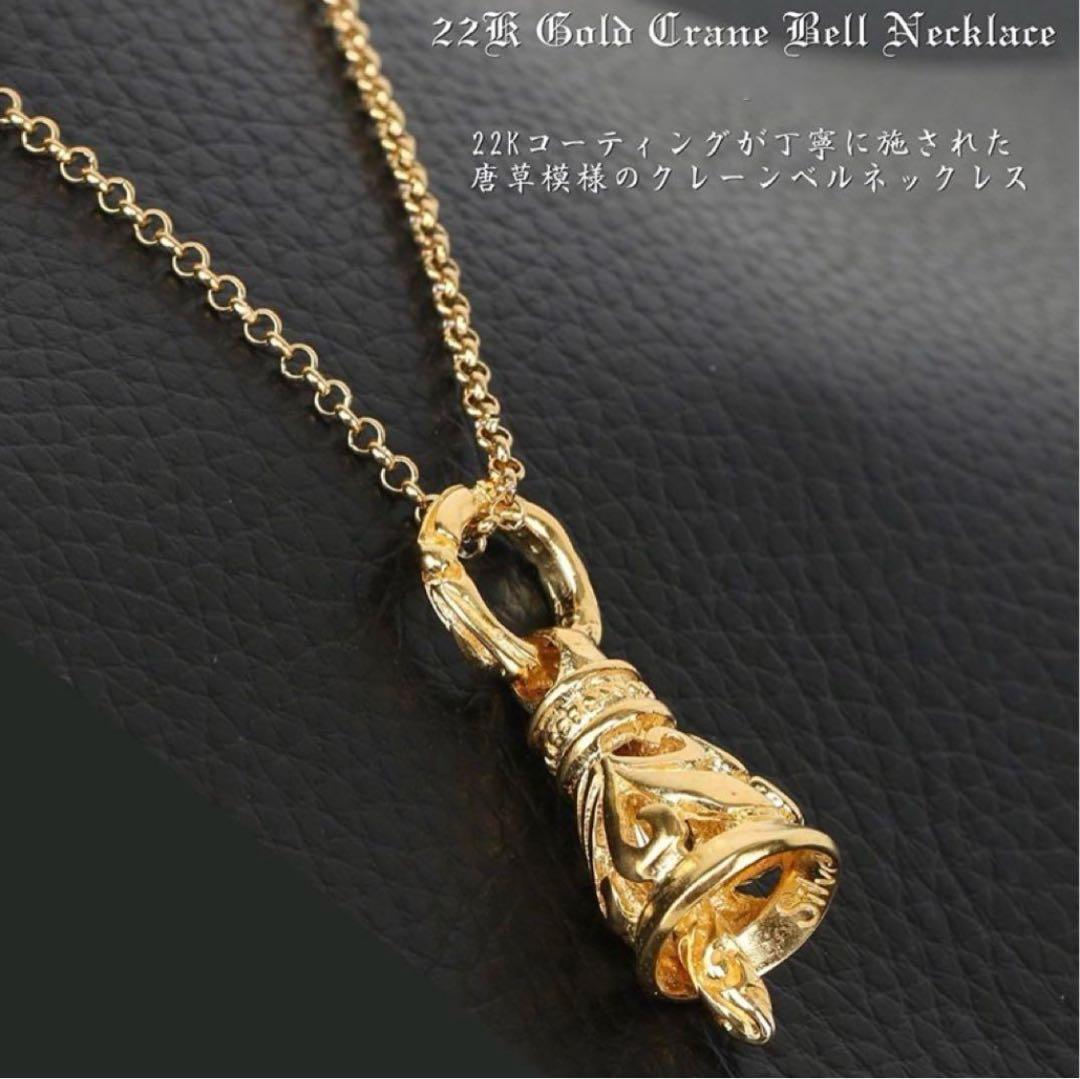 22K 金 クレーンベル ネックレス ゴールド メンズ gp 唐草模様