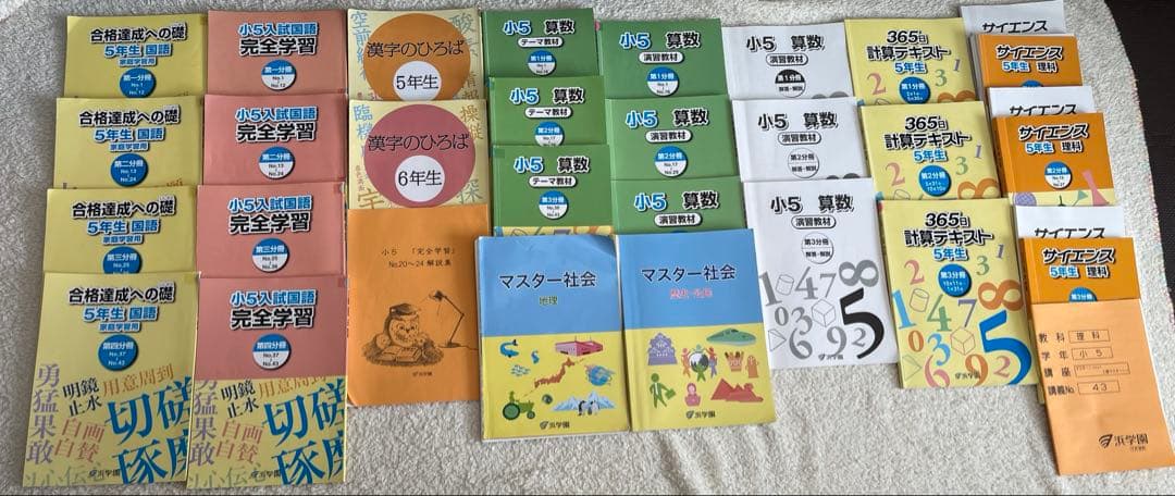 浜学園小5テキスト② 国語算数理科社会　書き込み少なめ