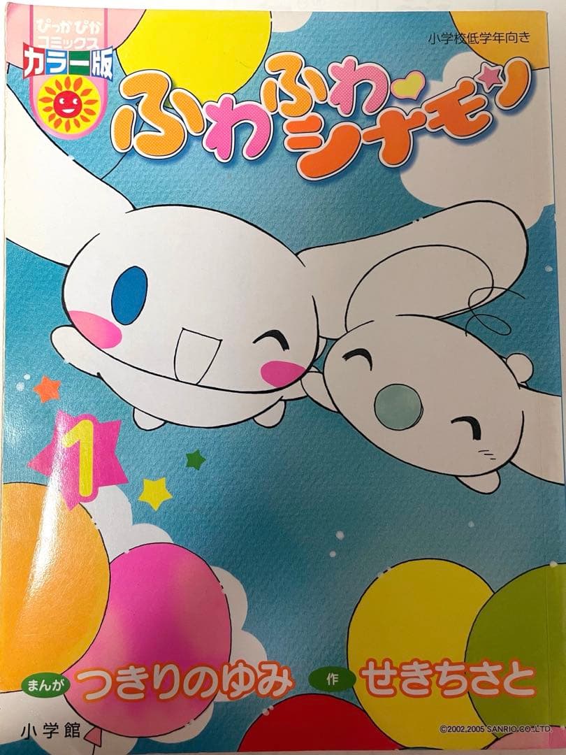 ふわふわシナモン 1・2・3