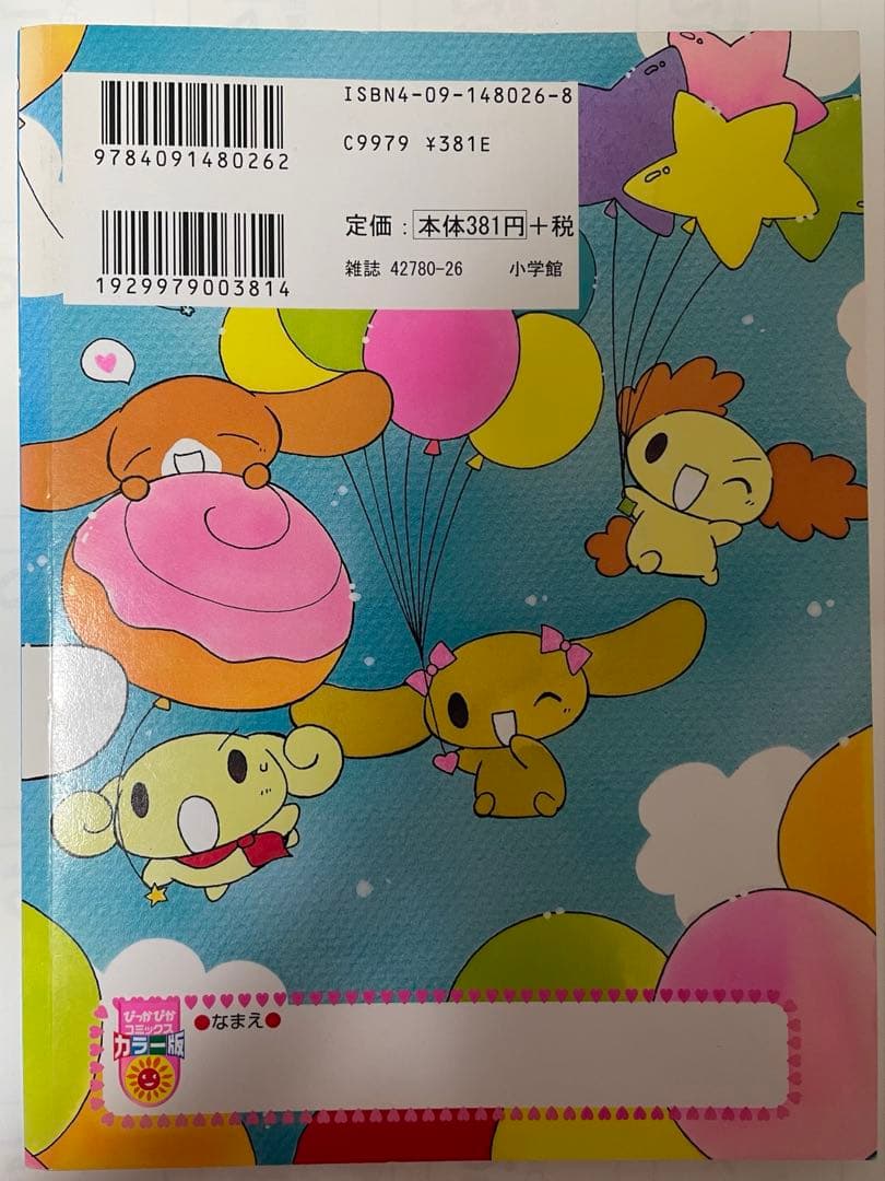 ふわふわシナモン 1・2・3