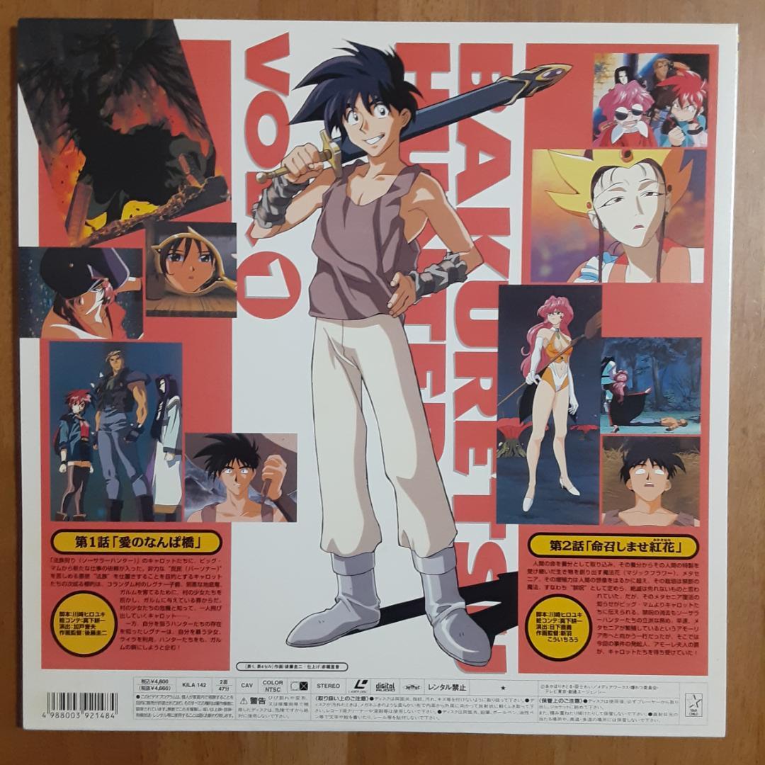 LD　爆裂ハンター1