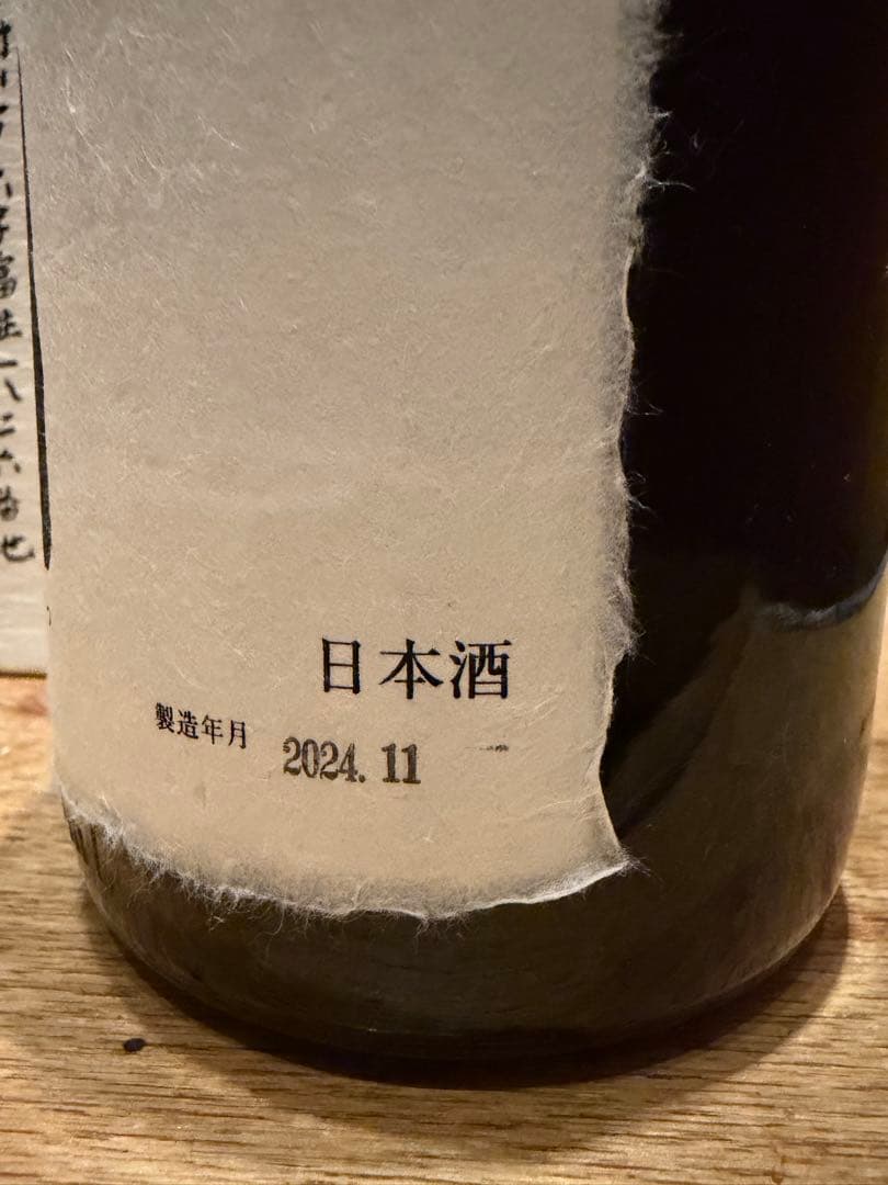 【空瓶】龍月・双虹 2024年